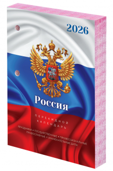 Календарь настольный перекидной на 2026 г., 160 л., блок офсет, цветной, 2 краски, STAFF, "СИМВОЛИКА", 117431