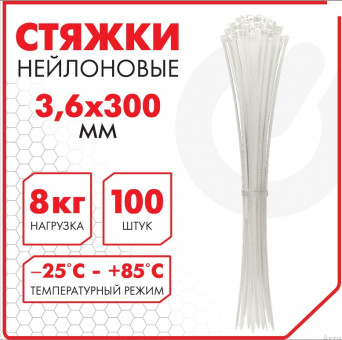 Стяжка (хомут) нейлоновая сверхпрочная POWER LOCK, 3,6x300 мм, КОМПЛЕКТ 100 шт., белая, SONNEN