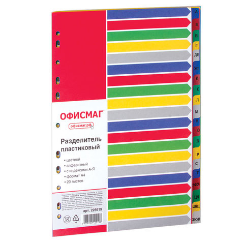 Разделитель пластиковый ОФИСМАГ, А4+, 20 листов, алфавитный А-Я, оглавление, цветной, РОССИЯ