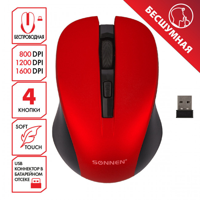 Мышь беспроводная с бесшумным кликом SONNEN V18, USB, 800/1200/1600 dpi, 4 кнопки, красная