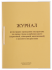 Журнал регистрации инструктажа на рабочем месте, 32 л., сшивка/пломба/обложка ПВХ, 130202