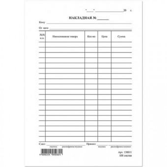 Накладная А5, офсет (195*140), 100л, 19 строк, 3612 (20)