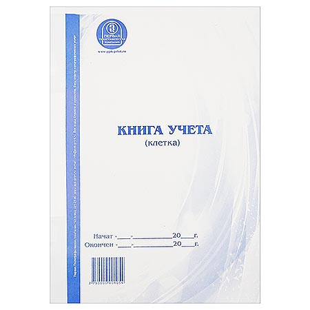Книга учета мелованный картон, А4 48л, горизонтальная, пустографка, офсет, на скобе " ППК " Книга учета мелованный картон, А4 48л, горизонтальная, пустографка, офсет, на скобе " ППК "