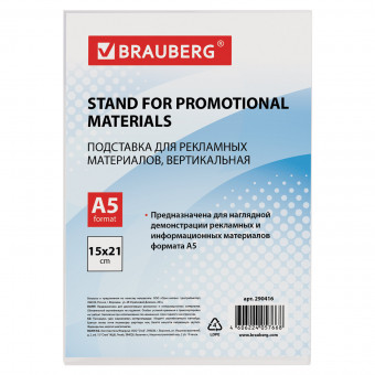 Подставка настольная для рекламных материалов МАЛОГО ФОРМАТА (150х210 мм), А5, двусторонняя, вертикальная, BRAUBERG