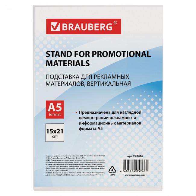 Подставка настольная для рекламных материалов МАЛОГО ФОРМАТА (150х210 мм), А5, двусторонняя, вертикальная, BRAUBERG