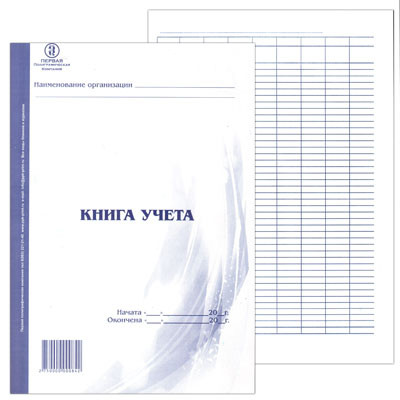 Книга учета мелованный картон, А4 48л, пустографка, офсет, на скобе " ППК " Книга учета мелованный картон, А4 48л, пустографка, офсет, на скобе " ППК "
