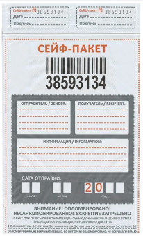 Сейф-пакеты полиэтиленовые (162х235+30 мм), до 100 листов формата А5, КОМПЛЕКТ 100 шт., индивидуальный номер