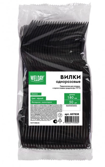 Вилка одноразовая пластиковая 180 мм, черная, КОМПЛЕКТ 50 шт., ЭТАЛОН, WELDAY, 607838