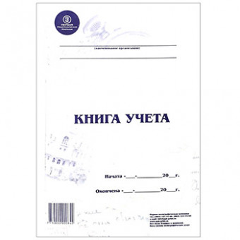 Книга учета мелованный картон, А4 48л, пустографка, офсет, на скобе " ППК "