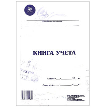 Книга учета мелованный картон, А4 48л, пустографка, офсет, на скобе " ППК " Книга учета мелованный картон, А4 48л, пустографка, офсет, на скобе " ППК "