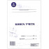 Книга учета мелованный картон, А4 48л, пустографка, офсет, на скобе " ППК " Книга учета мелованный картон, А4 48л, пустографка, офсет, на скобе " ППК "