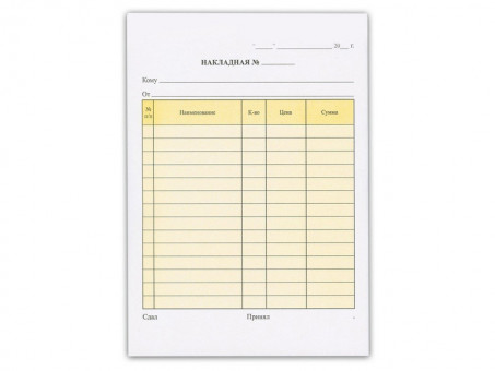 Бланк бухгалтерский, офсет, 2-слойный самокопирующийся, "Накладная", А5 (151х208 мм), СПАЙКА 50 шт.