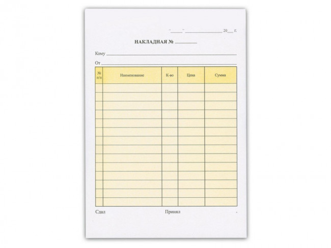 Бланк бухгалтерский, офсет, 2-слойный самокопирующийся, "Накладная", А5 (151х208 мм), СПАЙКА 50 шт. Бланк бухгалтерский, офсет, 2-слойный самокопирующийся, "Накладная", А5 (151х208 мм), СПАЙКА 50 шт.