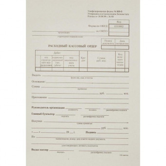 Бланк бухгалтерский типографский "Расходно-кассовый ордер", А5 (134х192 мм), СКЛЕЙКА 100 шт.